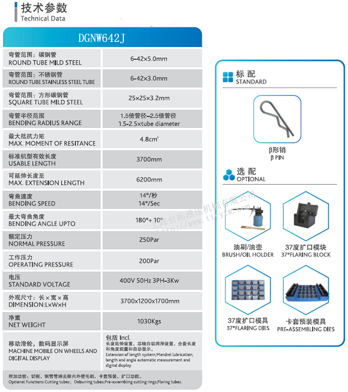 紧凑型高精度多功能弯管机DGNW642J技术参数