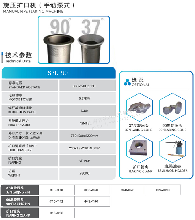 手动泵式旋压扩口机SBL-90技术参数