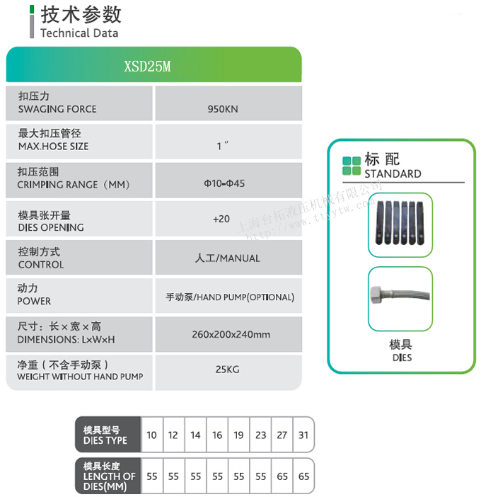 小型手动胶管扣压机XSD25M技术参数