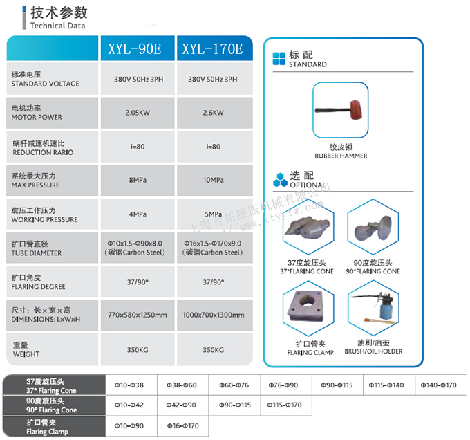 电动式旋压扩口机XYL-90E/170E技术参数